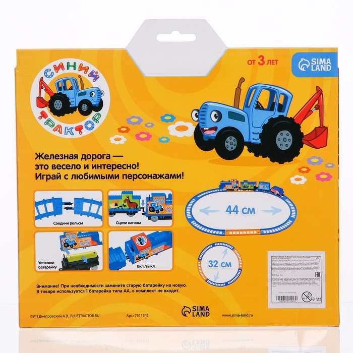 Железная дорога &laquo;Быстрый поезд&raquo;, Синий трактор