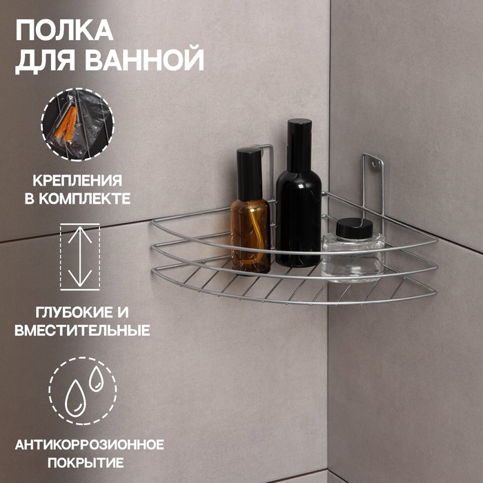 Полка угловая, 1 ярус, 19,5&times;10&times;21 см, цвет хром