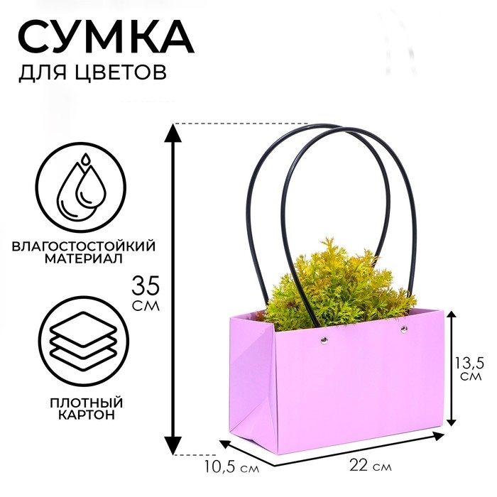 Сумка для цветов &laquo;Лиловая&raquo;, влагостойкая, 22 x 10,5 x 13,5 см