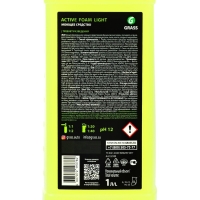 Шампунь для бесконтактной мойки Grass Light, антикоррозионными добавками, летний, 1 л (1:20-1:40)