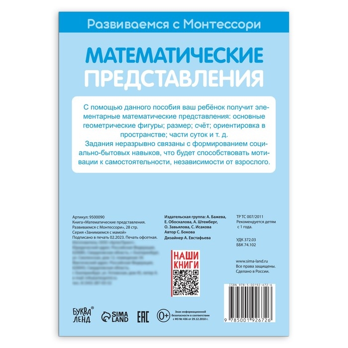 Книга &laquo;Математические представления. Развиваемся с Монтессори&raquo;, 28 стр.
