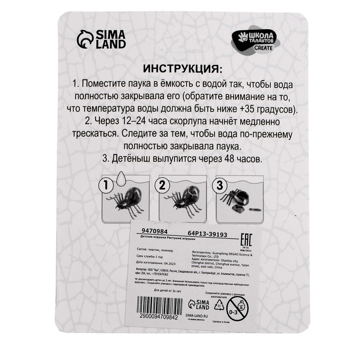 Растущие игрушки &laquo;Тайна пауков&raquo;