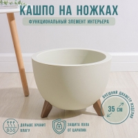 Кашпо на ножках &laquo;Флориан&raquo;, 15,5 л (объём внутренней вставки 12 л), d=35 см, h=25,5 см, цвет белый ротанг