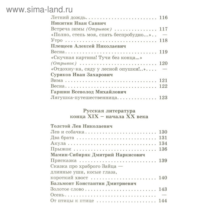 Хрестоматия &laquo;Произведения школьной программы&raquo;, 2-й класс