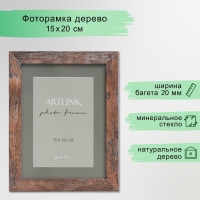 Фоторамка МДФ "Leon" 15x20 см, коричневый