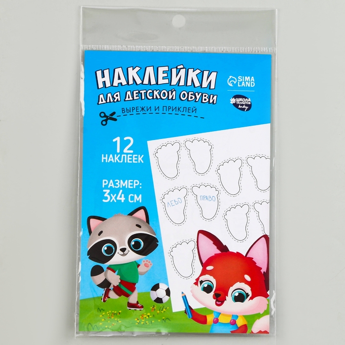 Бирки для обуви. Набор именных наклеек для маркировки детской обуви &laquo;Зверята-друзья&raquo;, 12 шт
