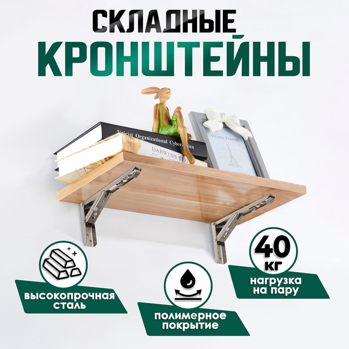 Кронштейн складной для столов и полок ТУНДРА, F001 , 2 шт., длина 200 мм., нержавеющая сталь   97039