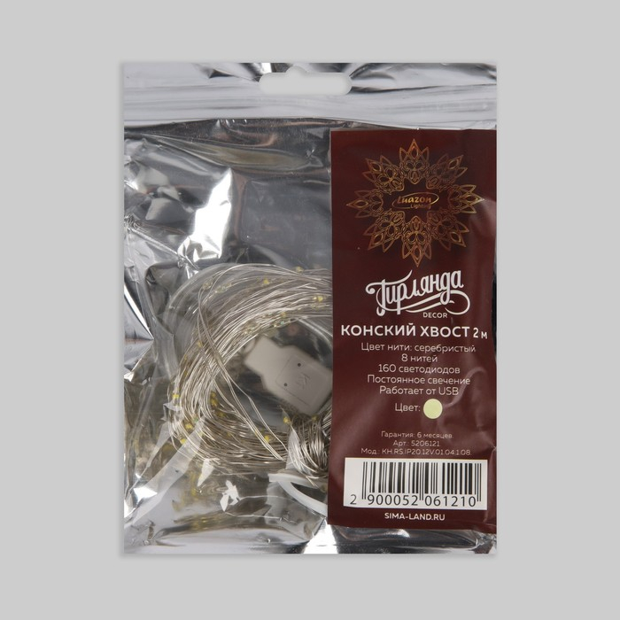 Гирлянда &laquo;Конский хвост&raquo; 8 нитей по 2 м, IP20, серебристая нить, 160 LED, свечение тёплое белое, USB