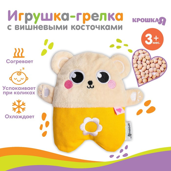 Игрушка грелка с вишневыми косточками &laquo;Мишка&raquo;, Крошка Я