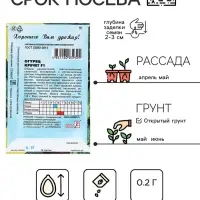 Семена Огурец "Кречет F1", 0,2 г