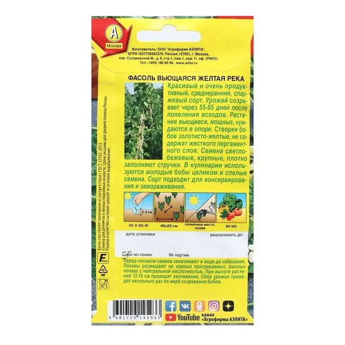 Семена Фасоль вьющаяся "Желтая река", 5 г