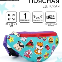 Сумка поясная детская &laquo;Весёлые друзья&raquo;, 20 х 10 х 6 см