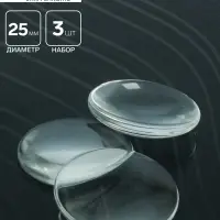 Кабошон стекло, круг 25 мм (набор 3 шт.), цвет прозрачный