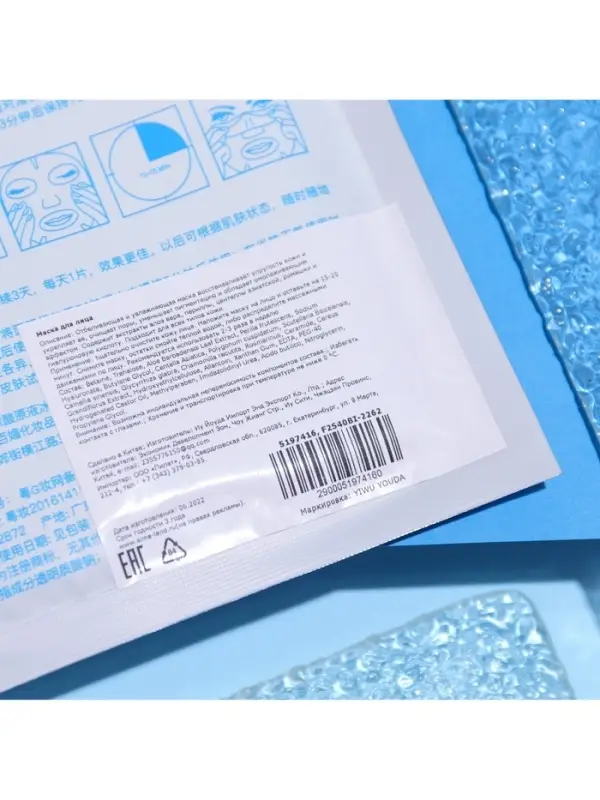 Маска  тканевая увлажняющая для лица "Арктический лёд"