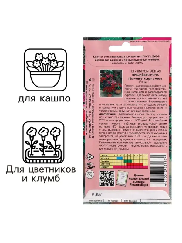 Семена цветов Петуния "Вишневая ночь", компактная, низкорослая, 0,05 г