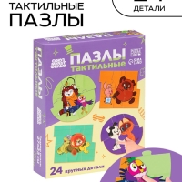 Макси-пазлы с тактильными вставками "Лучшие друзья", Союзмультфильм