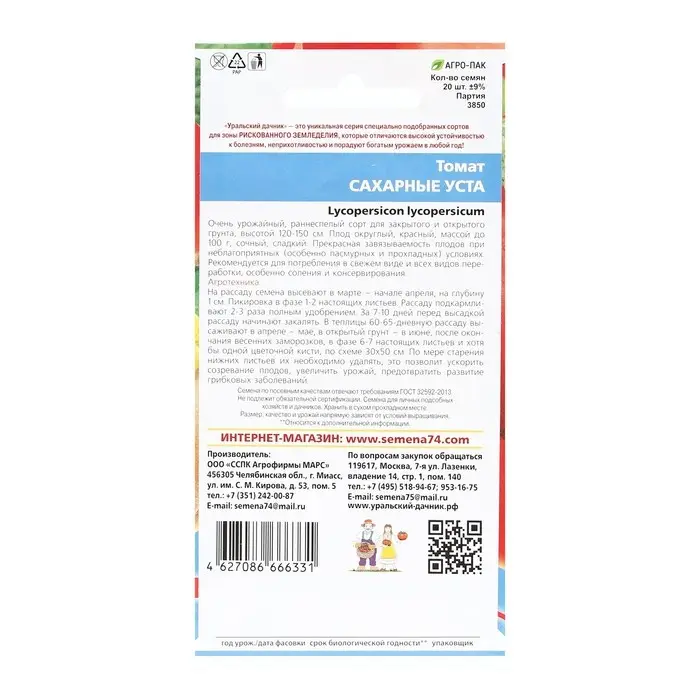 Семена Томат "Сахарные Уста"  раннеспелый сорт для закрытого и открытого грунта 20 шт.