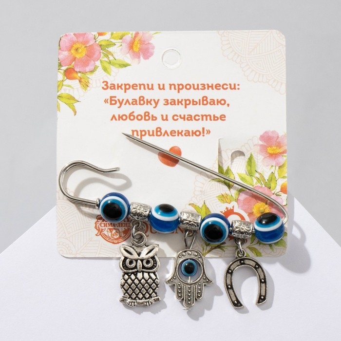 Булавка-оберег &laquo;Сова от сглаза&raquo;, 6 см, цвет синий в серебре