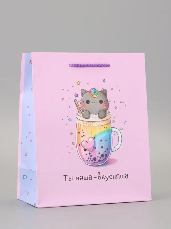 Пакет подарочный ламинированный &laquo;Вкусняшка&raquo; 18&times;22.3&times;10 см