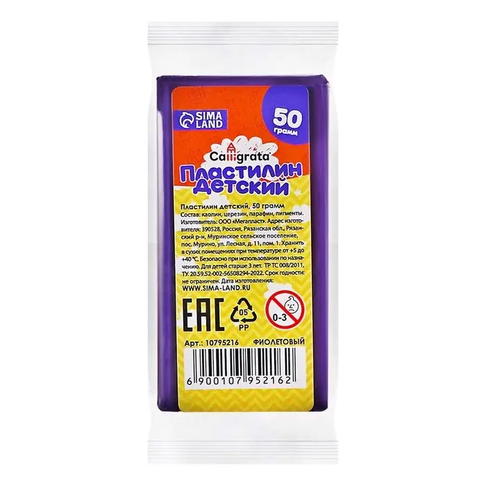 Пластилин 50г Calligrata ФИОЛЕТОВЫЙ