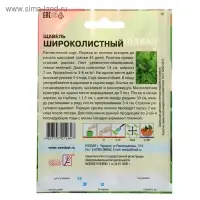 Семена ХХХL Щавель "Широколистный", 2 г