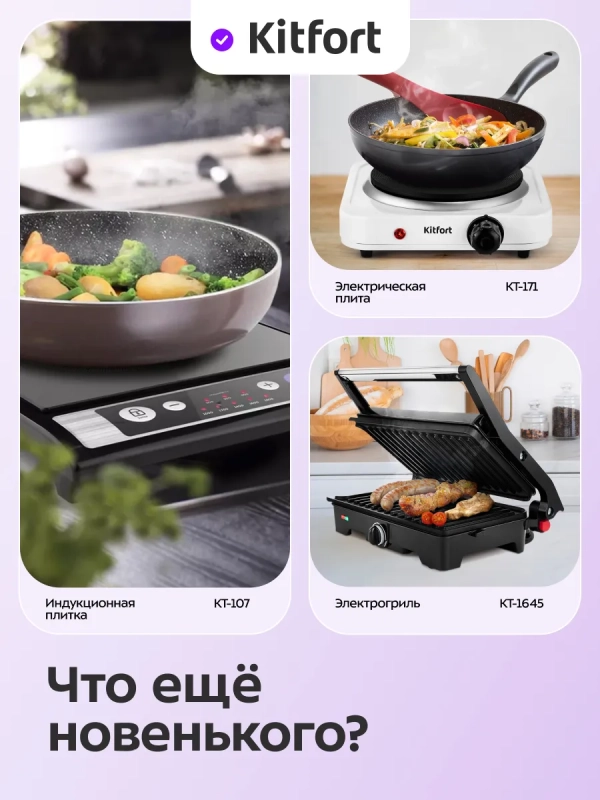 Инфракрасная плита КТ-5422 - 1250 Вт