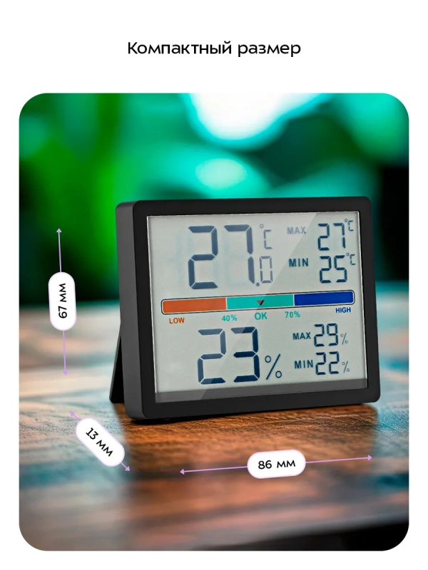 Комнатный термогигрометр КТ-3739