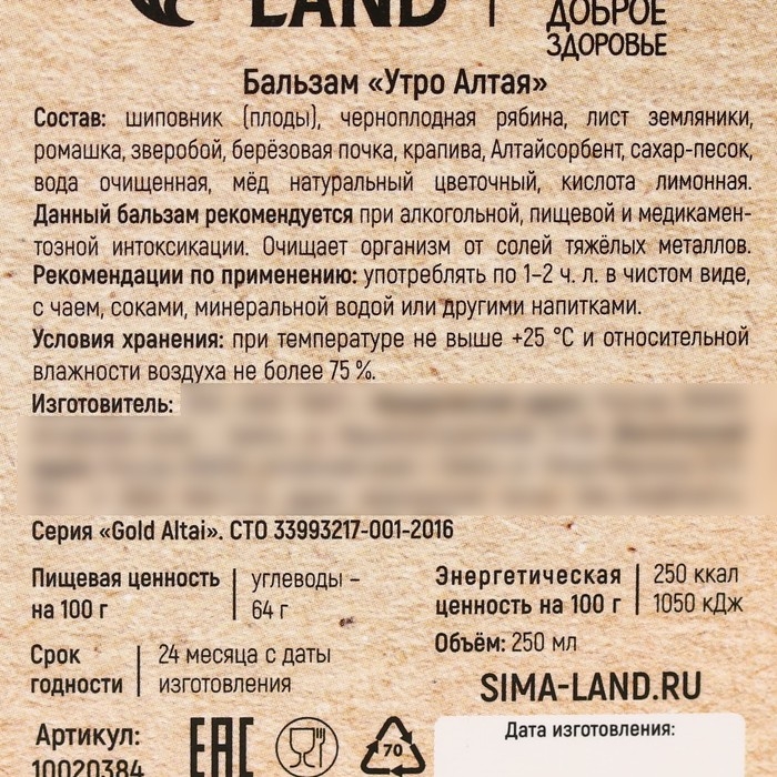 Бальзам &laquo;Всё для тебя. 8 марта&raquo;, с сорбентом, 250 мл.