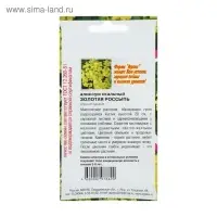 Семена цветов Алисум "Золотая россыпь", Мн, 0,1 г