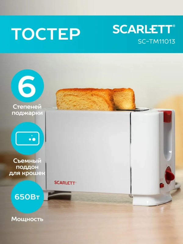 Тостер кухонный электрический на 2 ломтика SC-TM11013