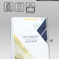 Пакет подарочный ламинированный вертикальный &laquo;For real man&raquo;, XL 40 &times; 49 &times; 19 см