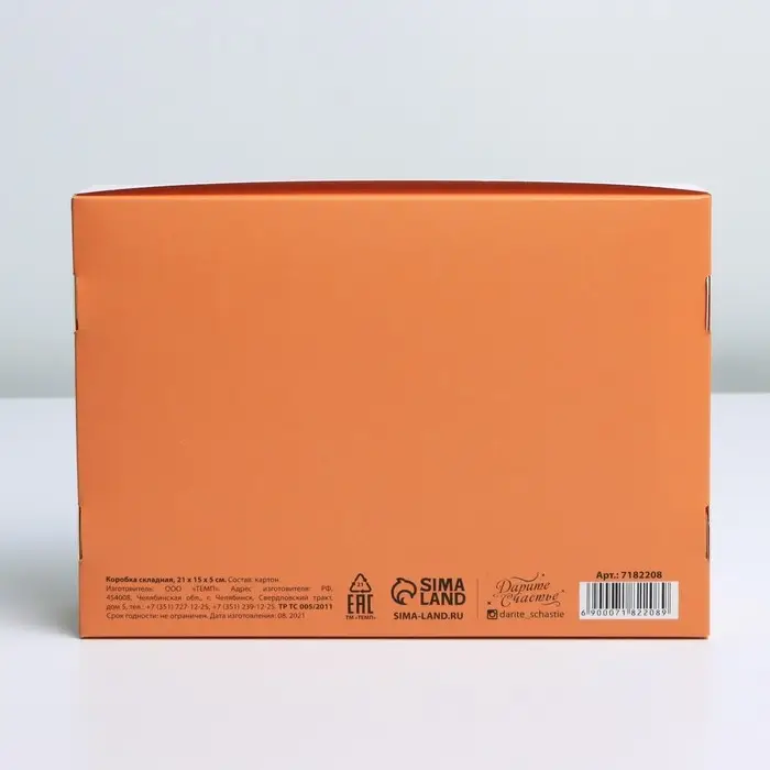 Коробка подарочная складная, упаковка, &laquo;Само совершенство&raquo;, 21 х 15 х 5 см