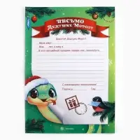 Письмо Деду Морозу, конверт А5, с раскраской &laquo;Новый год: Змейка с мандарином&raquo;