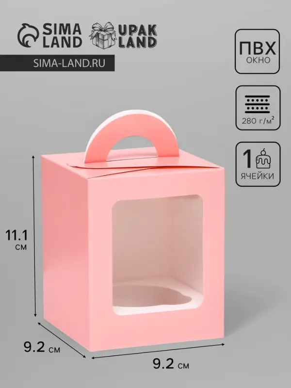 Коробка для 1 капкейка, розовая, 9.2&times;9.2&times;11.1 см