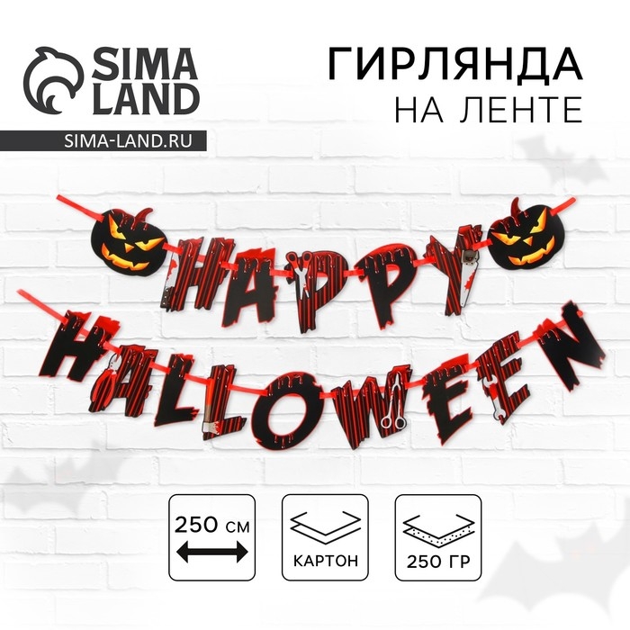 Гирлянда на ленте на Хэллоуин &laquo;Happy Halloween&raquo;, кровавая тыква, длина 250 см.