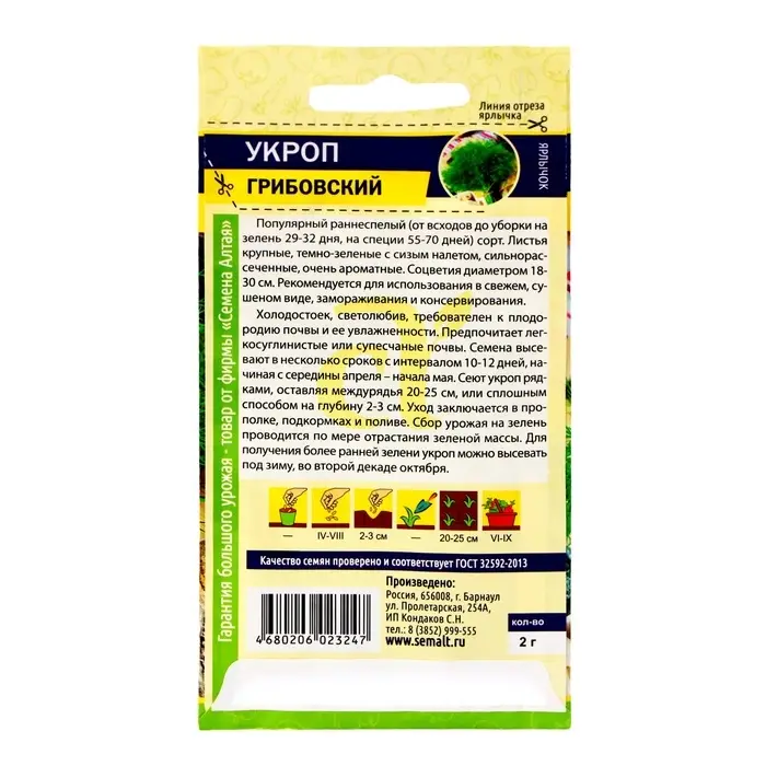 Семена Укроп "Грибовский", Сем. Алт, ц/п, 2 г
