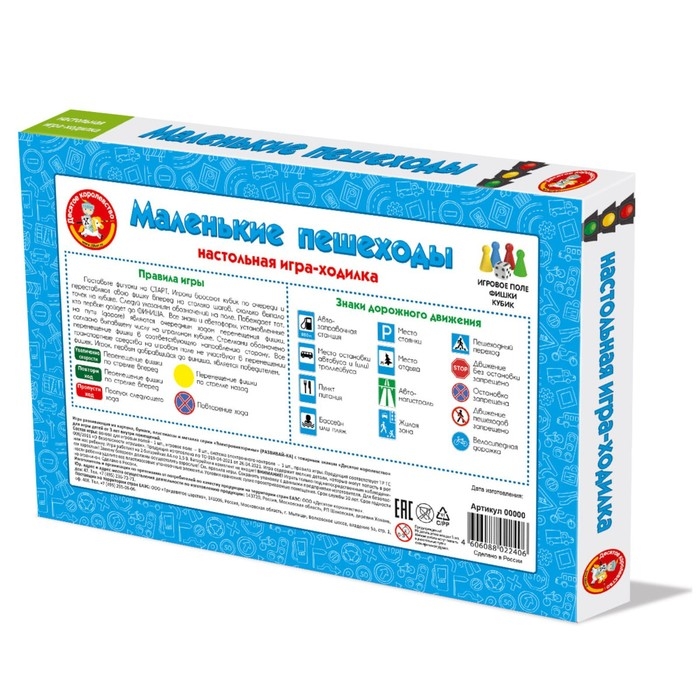 Настольная игра-ходилка &laquo;Маленькие пешеходы&raquo;