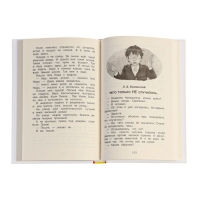 Хрестоматия 1-4 класс. Лучшие рассказы о школе
