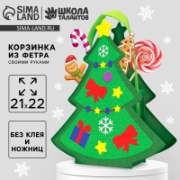 Набор для создания корзинки из фетра &laquo;Новогодняя ёлочка&raquo;