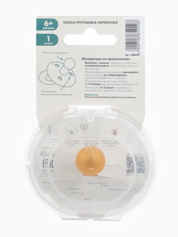 Соска - пустышка классическая, латекс, цв.персиковый, в контейнере, от 6 мес., M&B