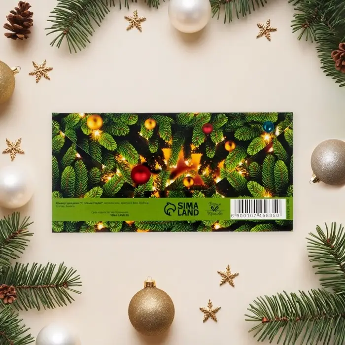 Конверт для денег &laquo;С Новым Годом!&raquo;, 16&times;8 см