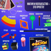 Набор игровой &laquo;Крутые фокусы&raquo;, более 60 фокусов