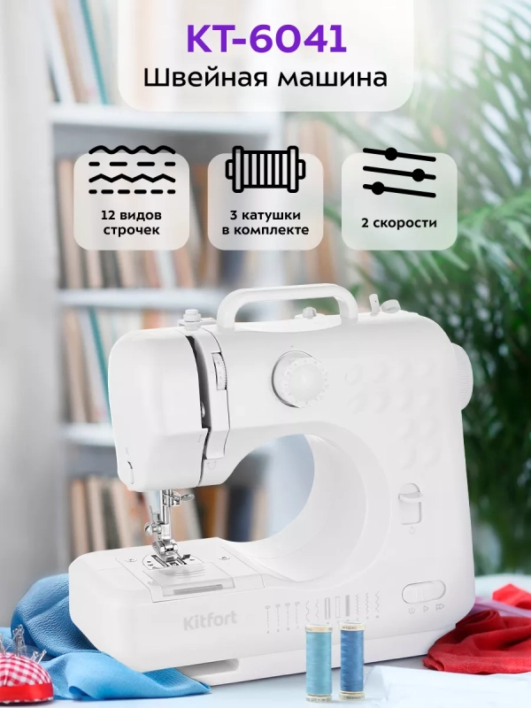 Швейная машинка электрическая КТ-6041 - 7.2 Вт