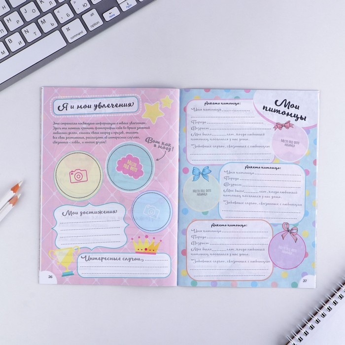 Анкета для девочек &laquo;Мои секреты&raquo;, А5, 16 листов