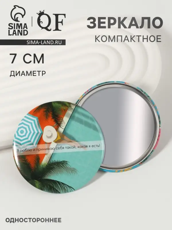 Зеркало карманное &laquo;Девушка у бассейна&raquo;, d=7 см, разноцветное