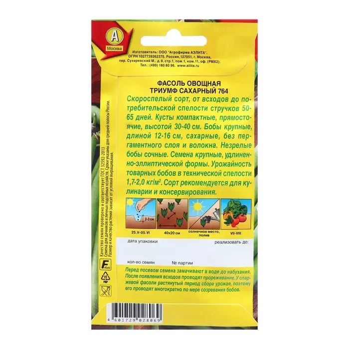 Семена Фасоль овощная "Триумф сахарный 764", скороспелая, 5 г