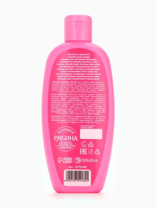 Шампунь для девочек "Самая яркая", аромат сладкой дыни, 250 мл.