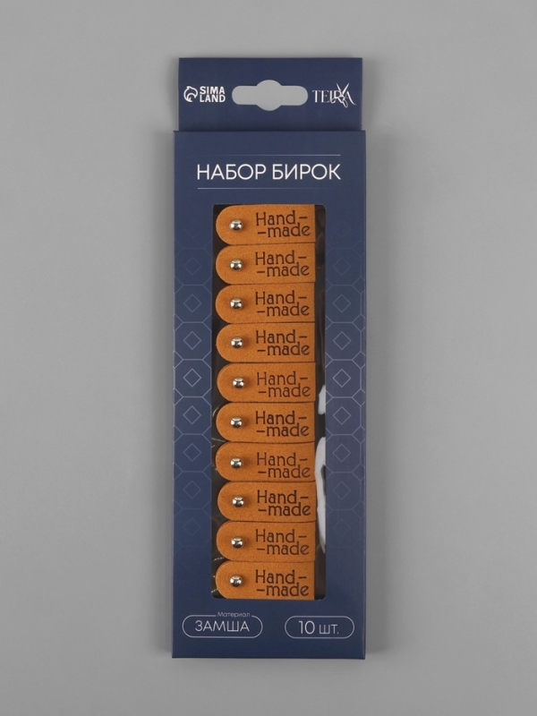 Бирка с кнопкой &laquo;Hand made&raquo;, 8 &times; 1.5 см, набор 10 шт, коричневые