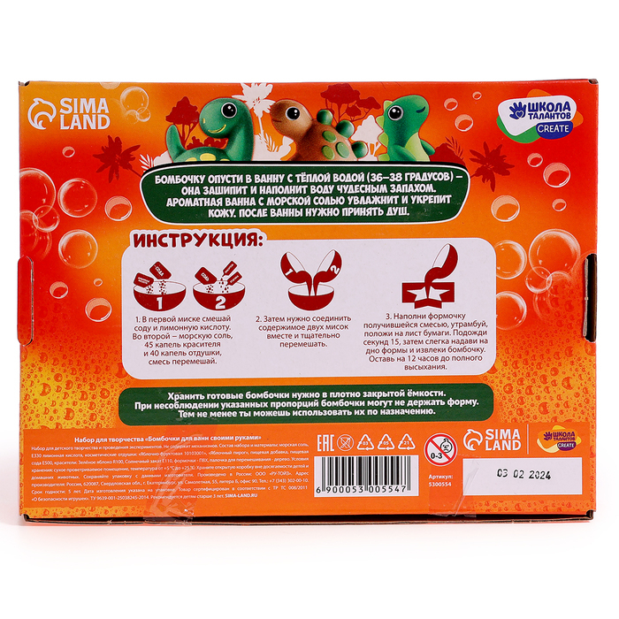 Набор для творчества. Бомбочки для ванн своими руками &laquo;Мир динозавров&raquo;