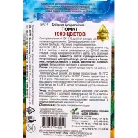 Семена Томат 1000 Цветов 20 шт